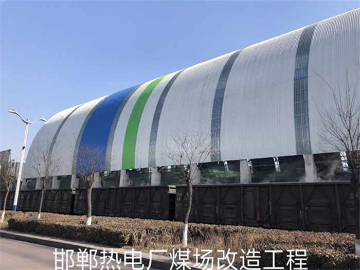 松原热电厂煤场改造工程